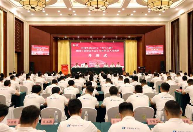 中国华电集团2025