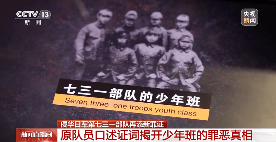 揭开731部队少年班